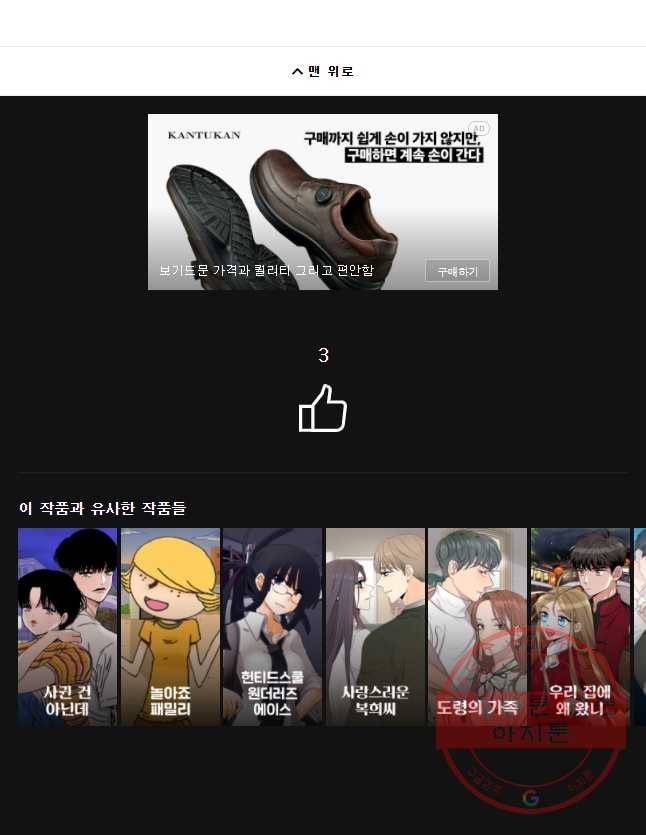 우리집이거든요! 138화 31