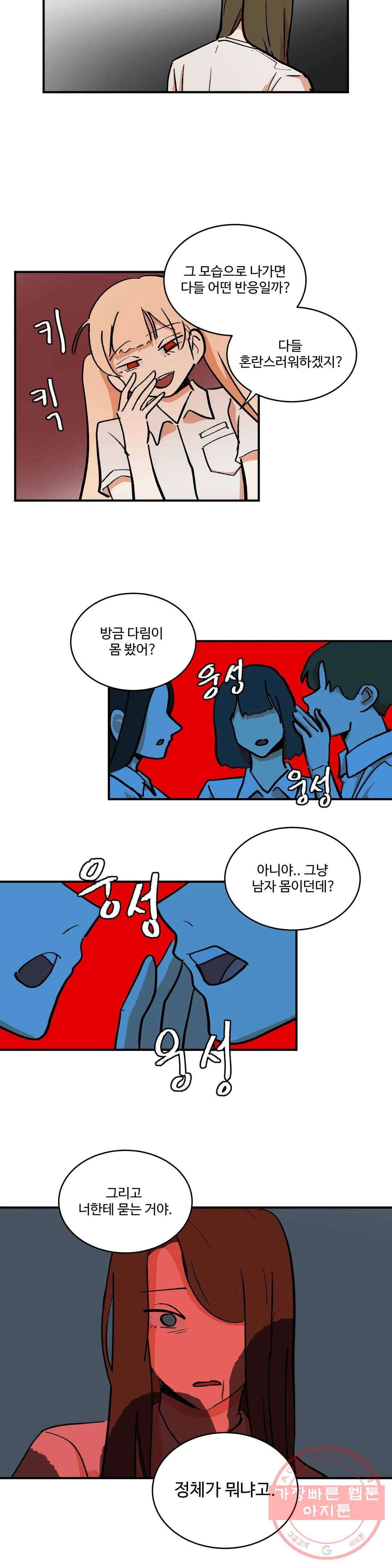 신데렐라 리미트 36화 최종화 2