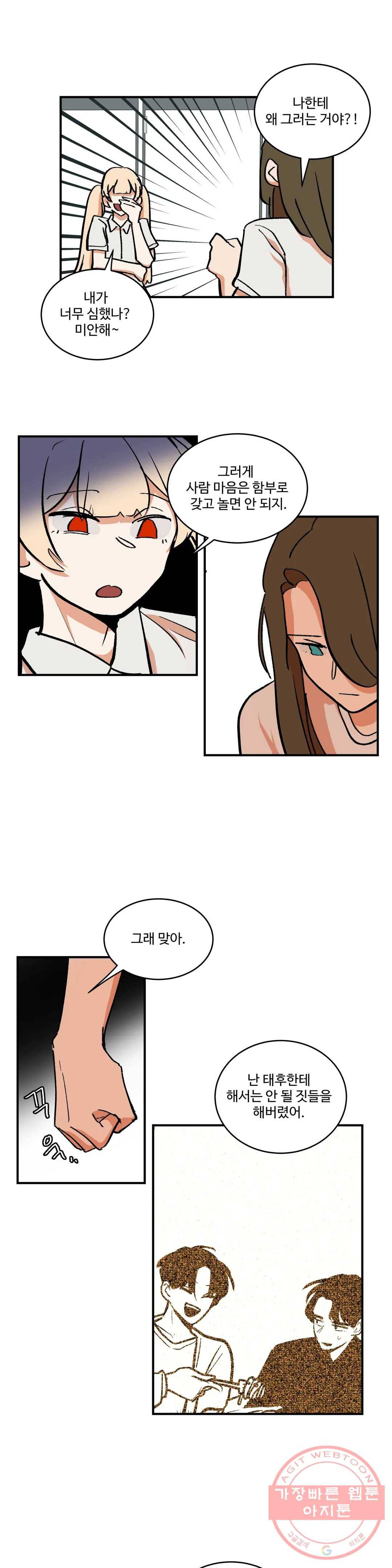 신데렐라 리미트 36화 최종화 3