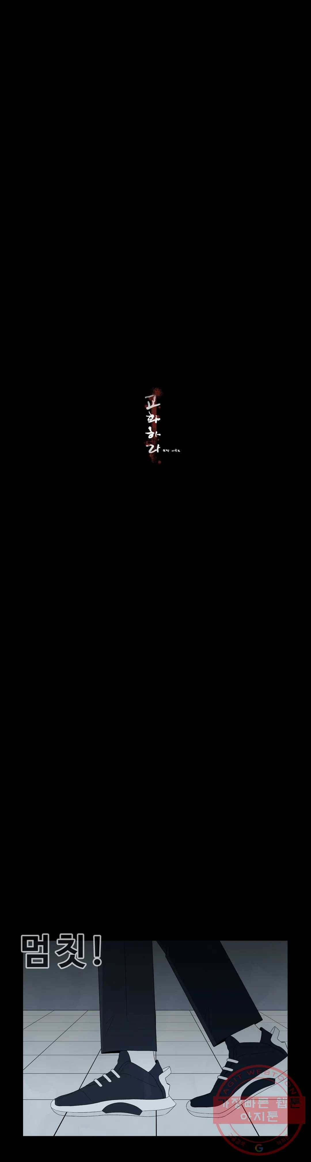 교화하라 41화 9