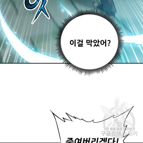 부서진 성좌의 회귀 22화 8