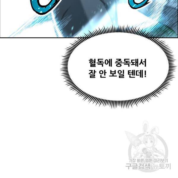 부서진 성좌의 회귀 22화 13