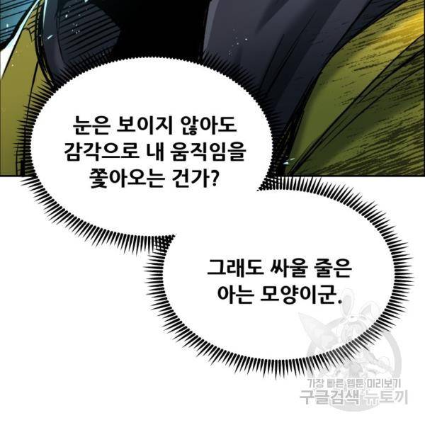 부서진 성좌의 회귀 22화 15