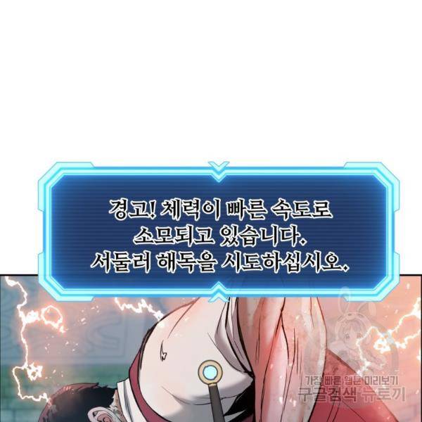 부서진 성좌의 회귀 22화 16
