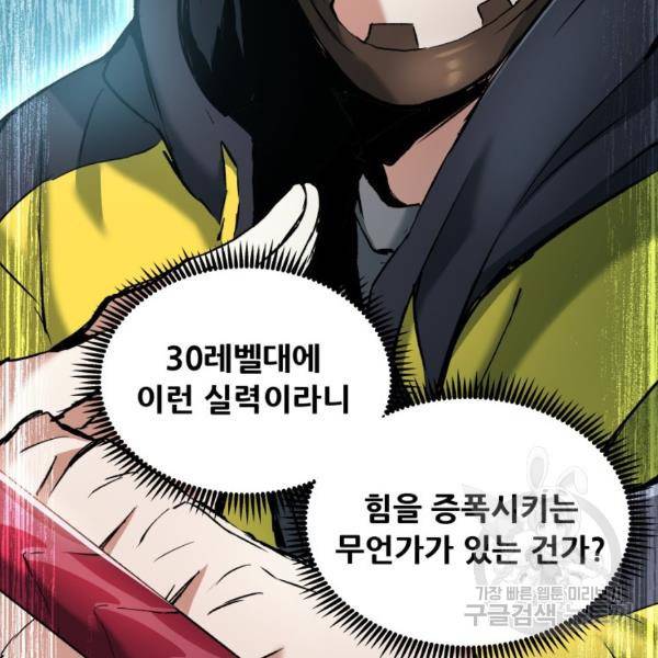 부서진 성좌의 회귀 22화 20