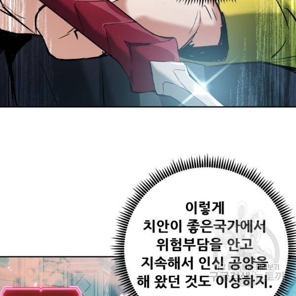 부서진 성좌의 회귀 22화 21
