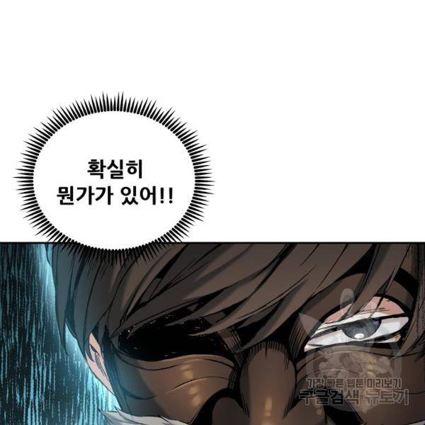 부서진 성좌의 회귀 22화 23