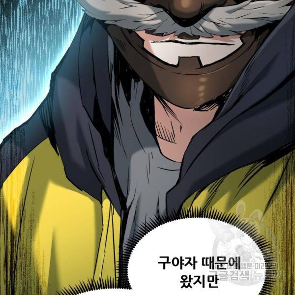 부서진 성좌의 회귀 22화 24