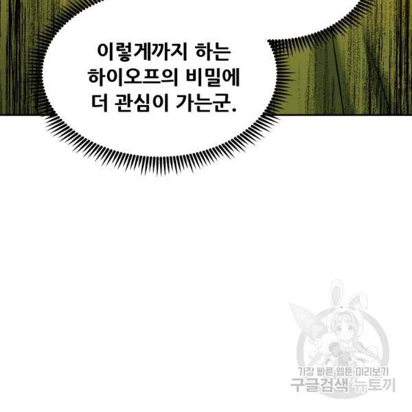 부서진 성좌의 회귀 22화 25