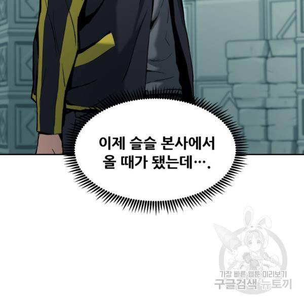 부서진 성좌의 회귀 22화 27