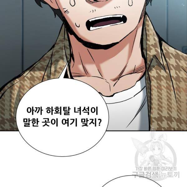 부서진 성좌의 회귀 22화 32
