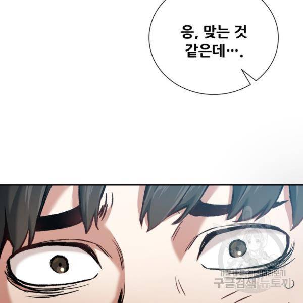 부서진 성좌의 회귀 22화 33
