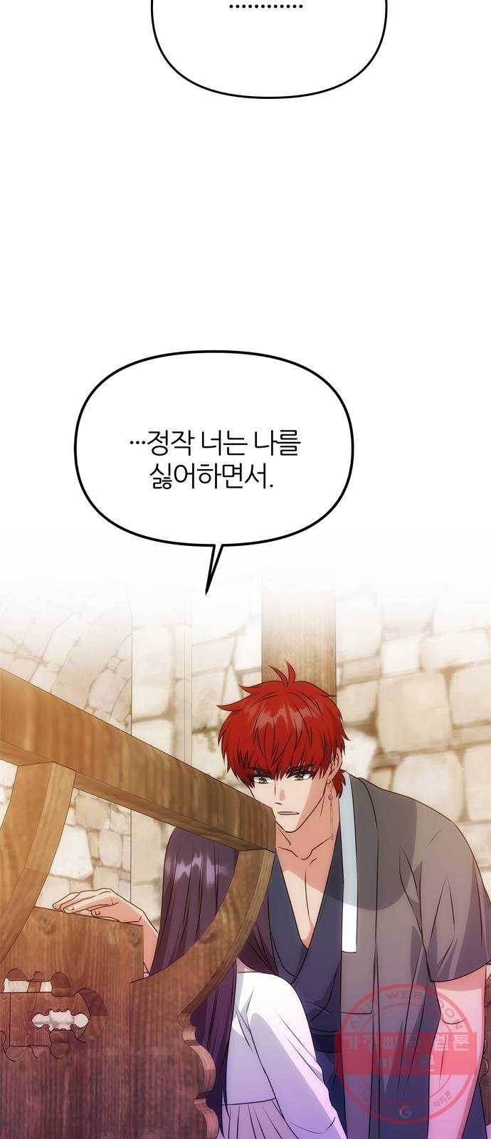 NG불가 39화 속마음 3