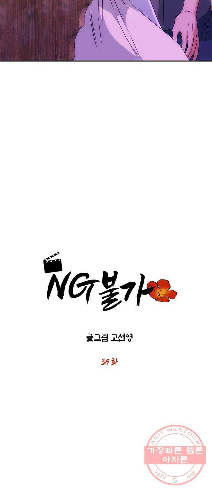 NG불가 39화 속마음 4