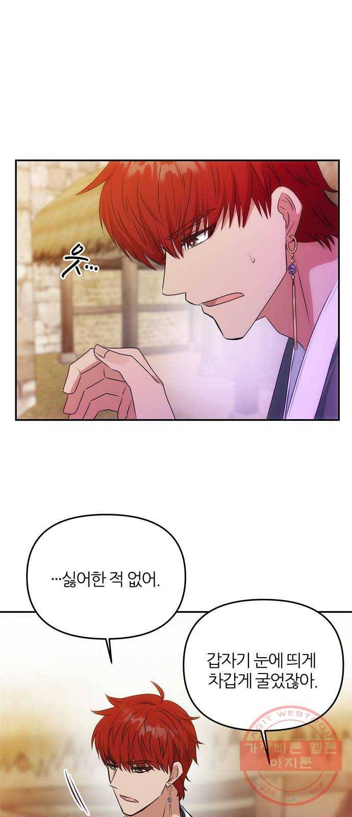 NG불가 39화 속마음 5