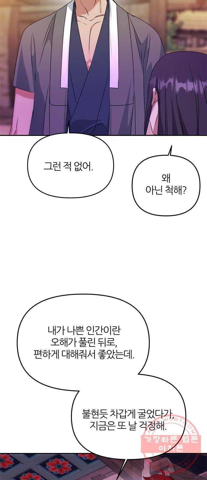 NG불가 39화 속마음 6
