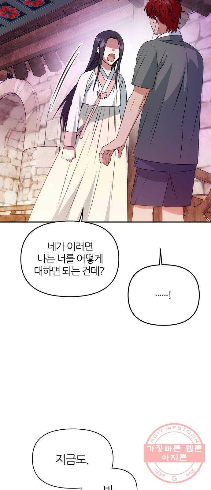 NG불가 39화 속마음 7