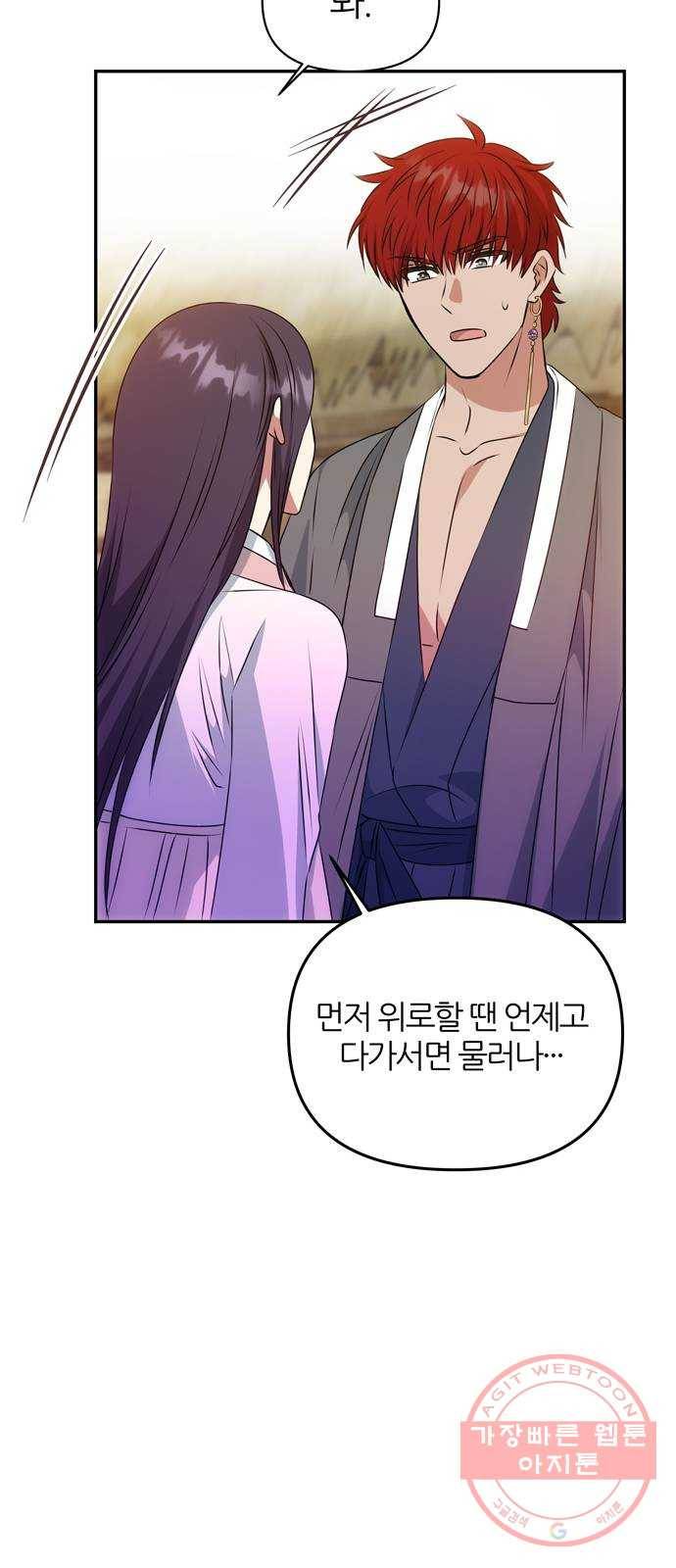 NG불가 39화 속마음 8