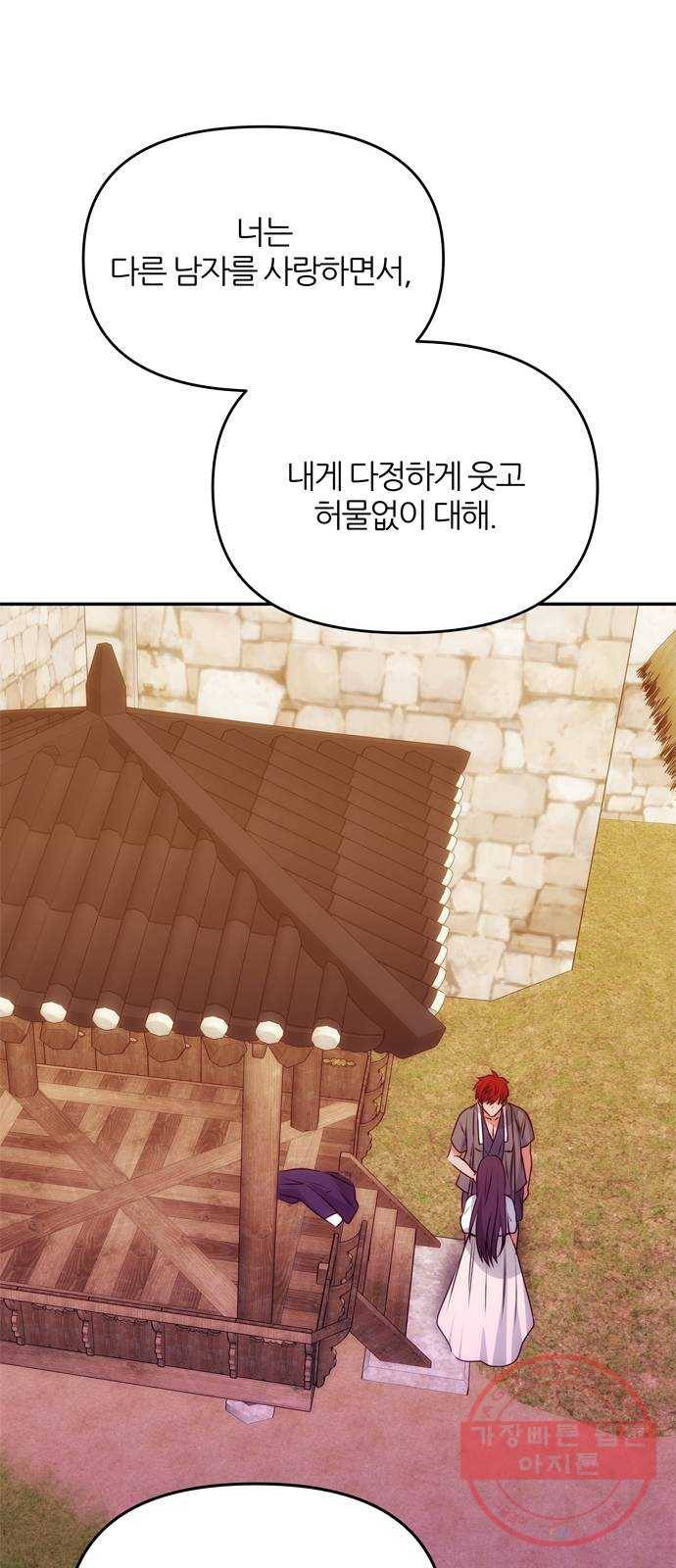 NG불가 39화 속마음 11