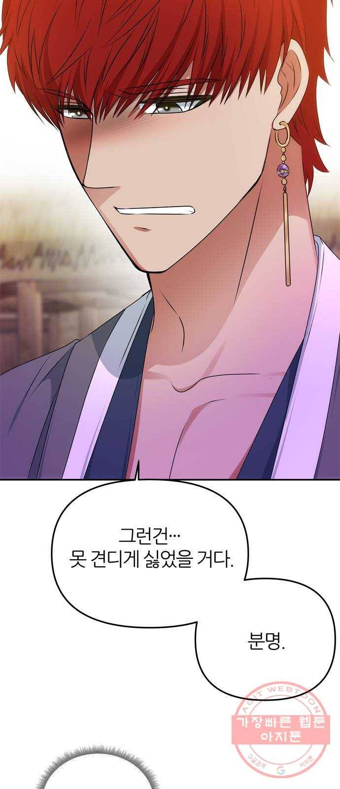 NG불가 39화 속마음 13