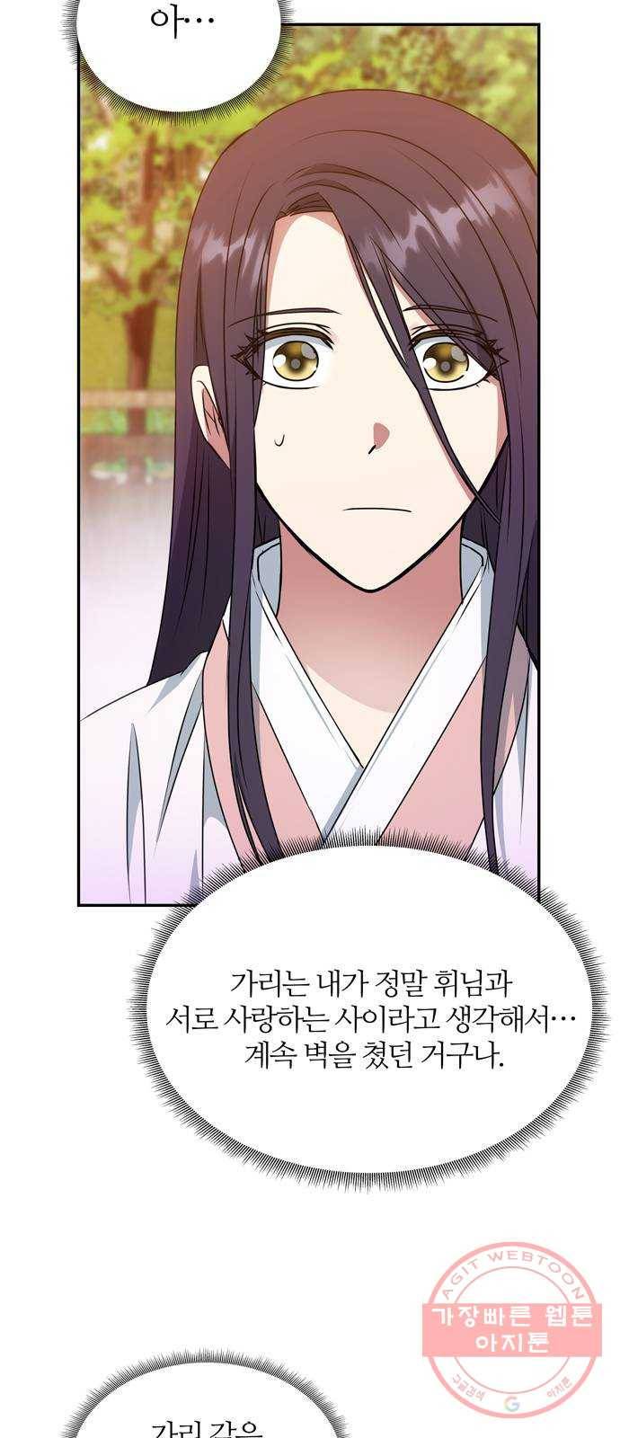 NG불가 39화 속마음 14