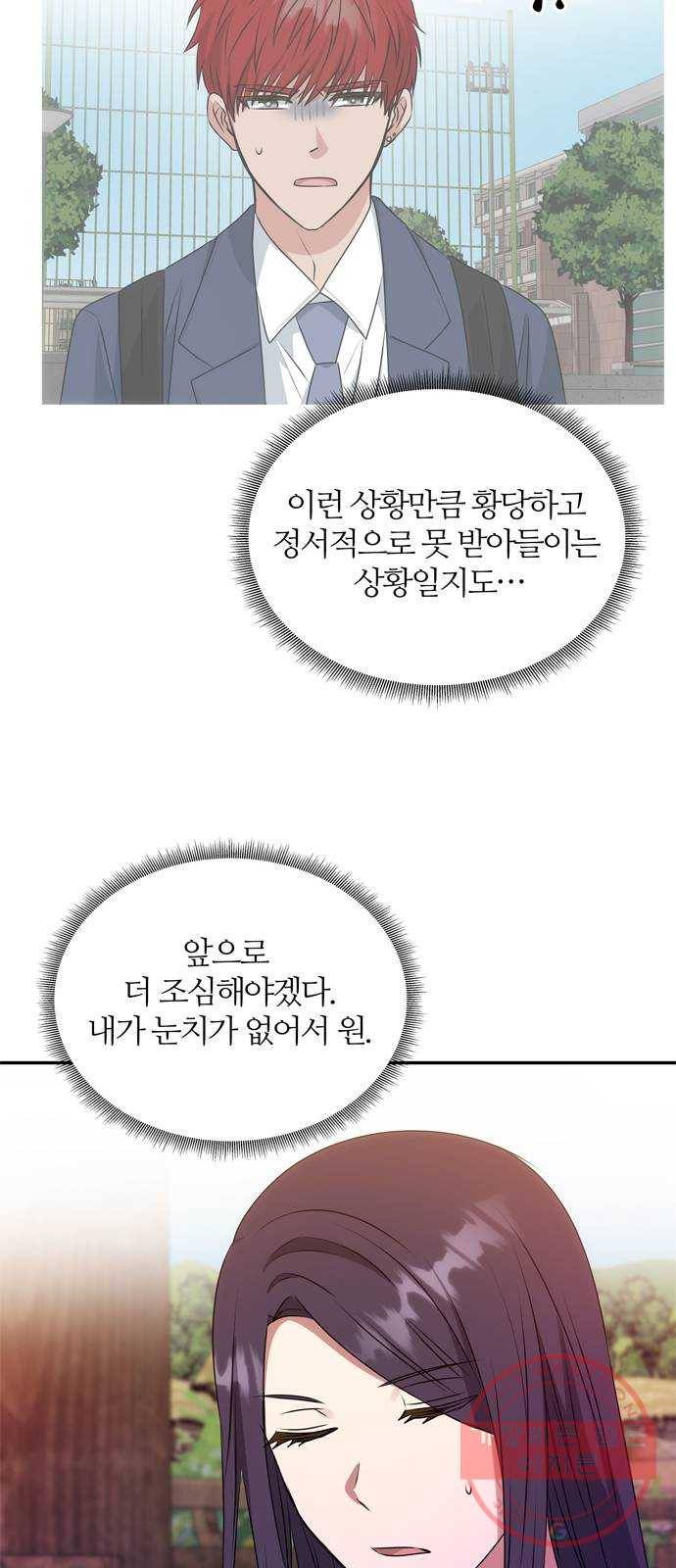 NG불가 39화 속마음 16