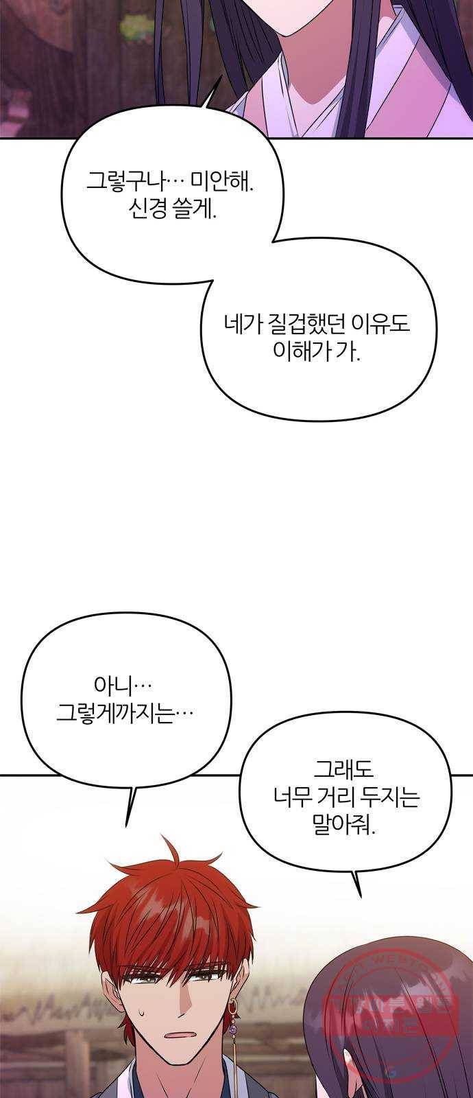 NG불가 39화 속마음 17