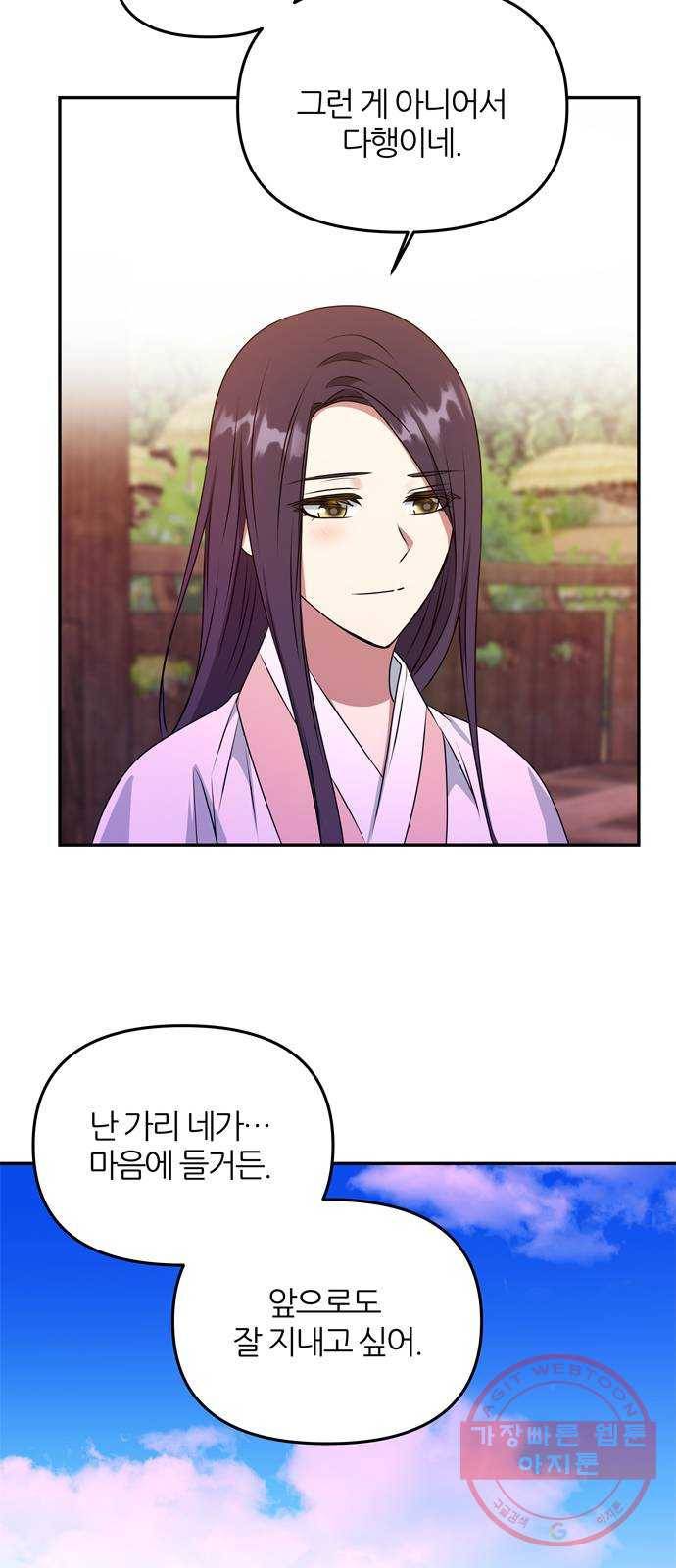 NG불가 39화 속마음 20