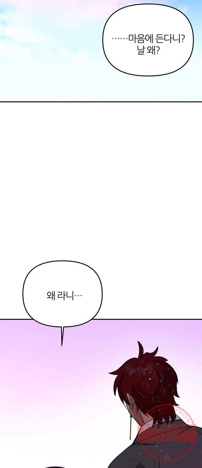 NG불가 39화 속마음 21