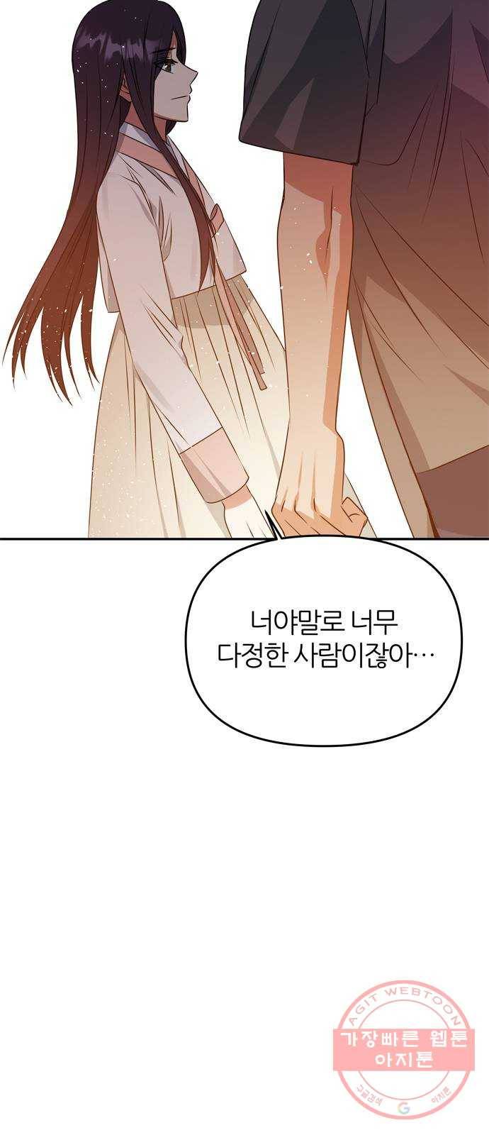 NG불가 39화 속마음 22
