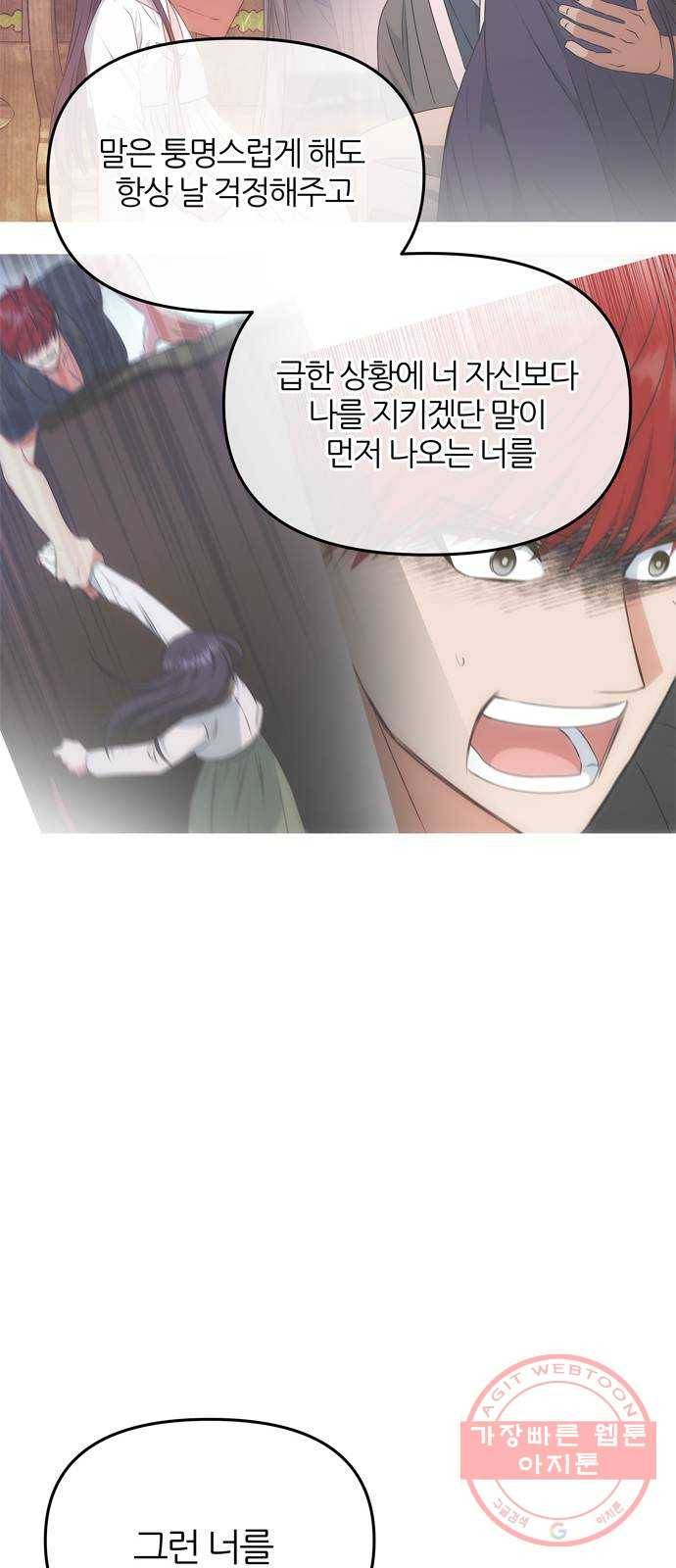 NG불가 39화 속마음 24