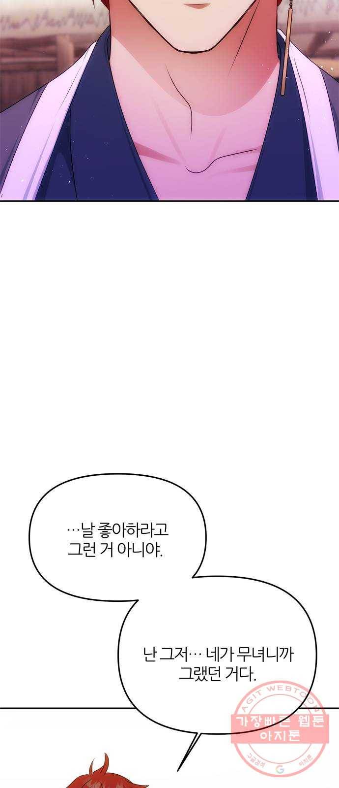 NG불가 39화 속마음 27