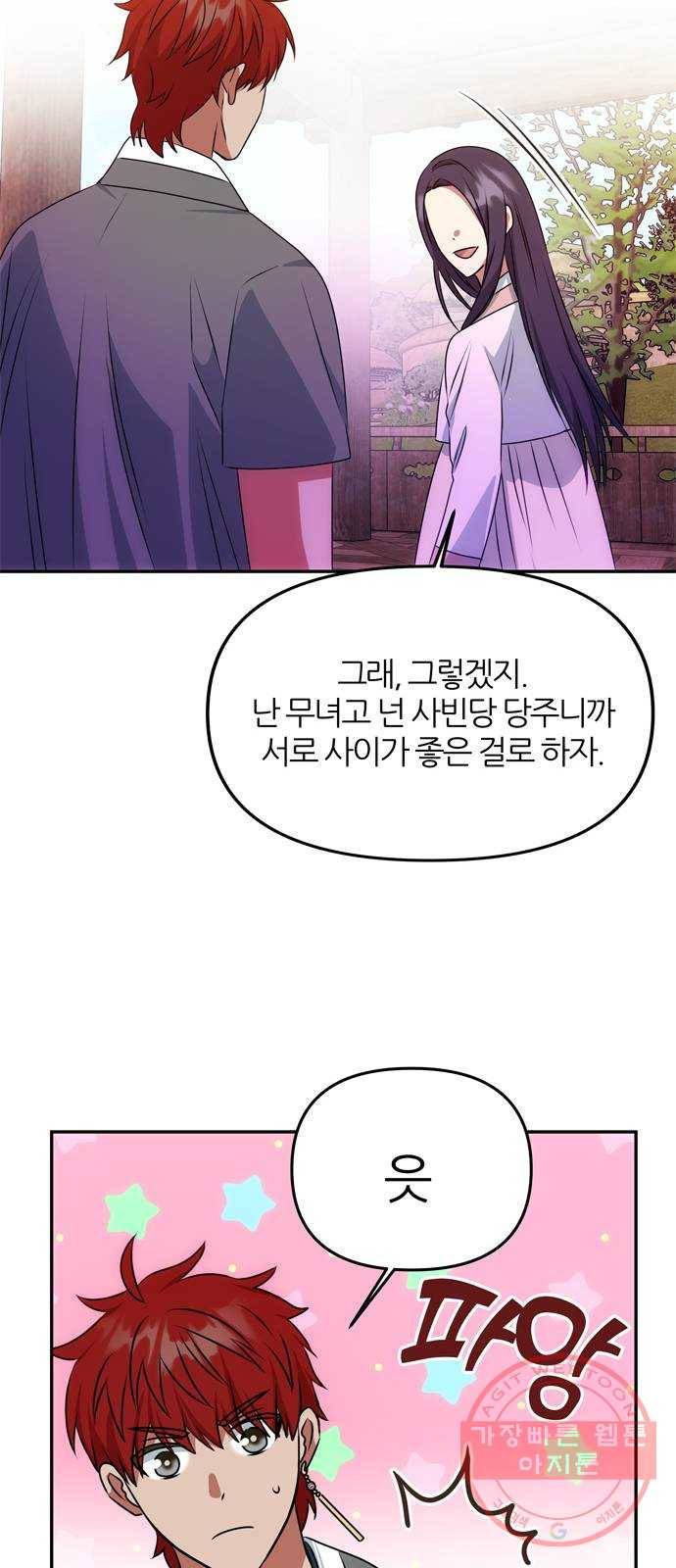 NG불가 39화 속마음 28