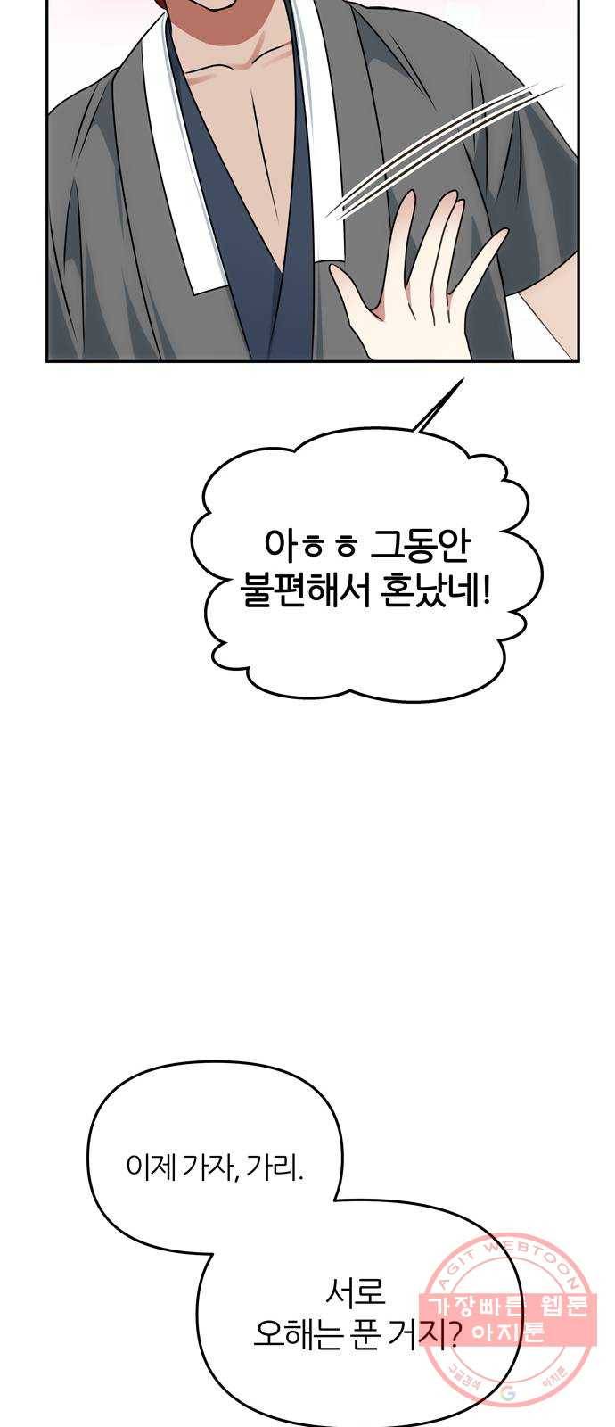 NG불가 39화 속마음 29