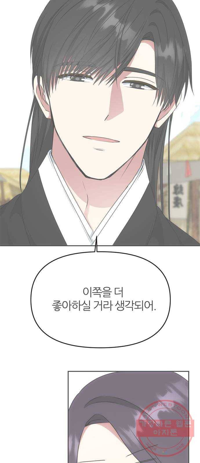 NG불가 39화 속마음 39