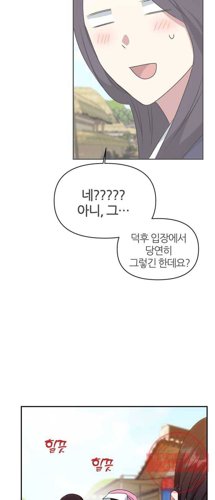 NG불가 39화 속마음 40