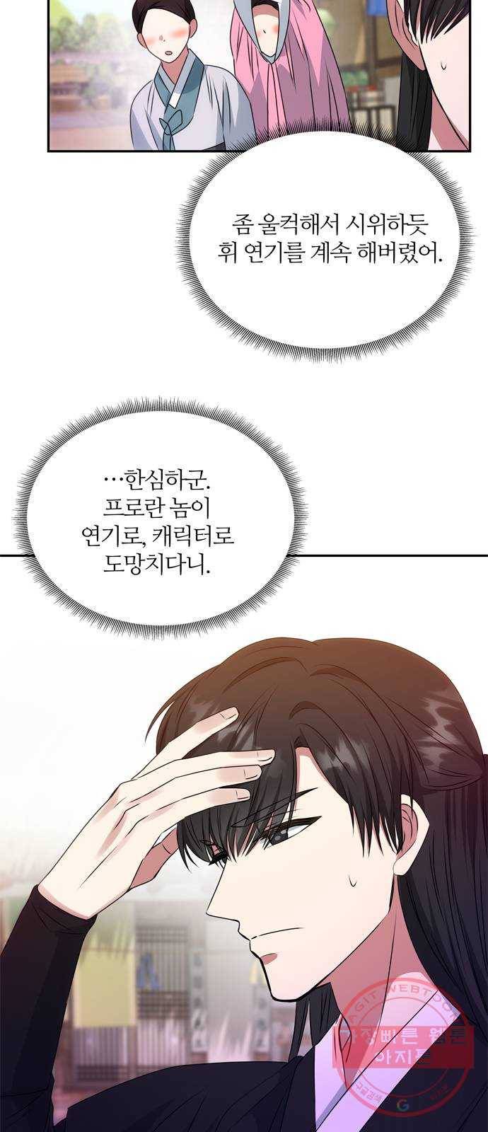NG불가 39화 속마음 41