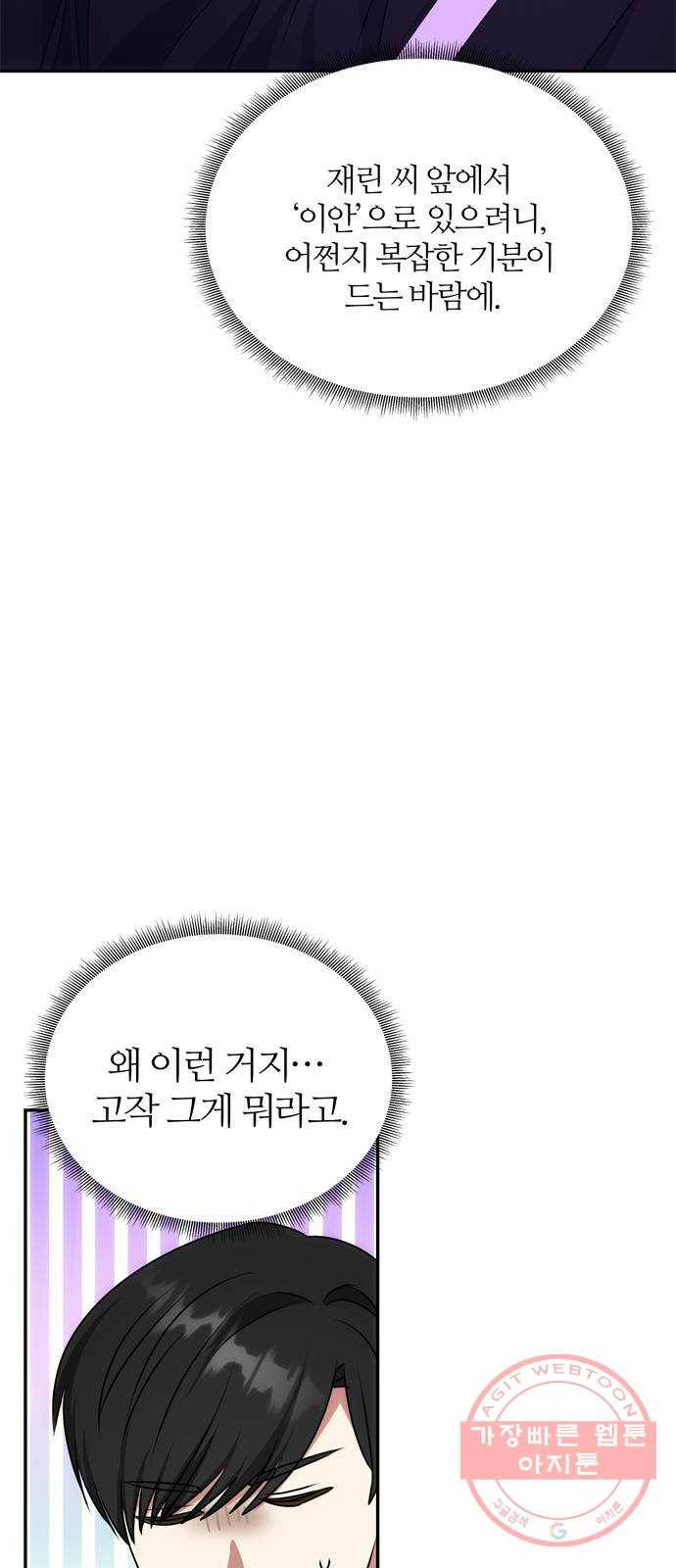 NG불가 39화 속마음 42