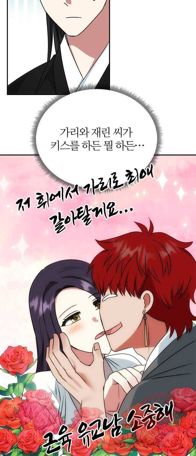 NG불가 39화 속마음 43