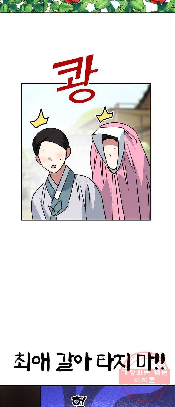 NG불가 39화 속마음 44