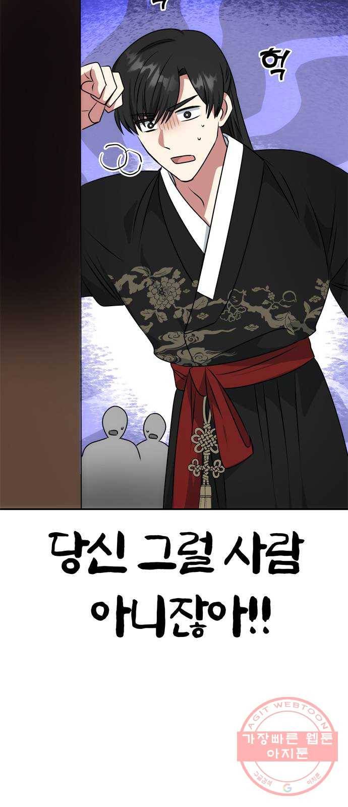 NG불가 39화 속마음 45