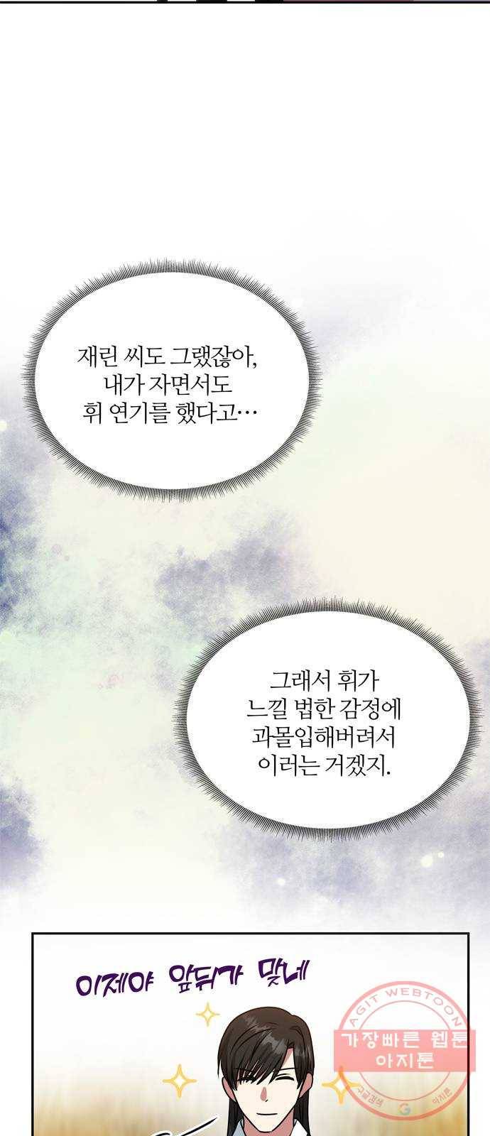 NG불가 39화 속마음 48