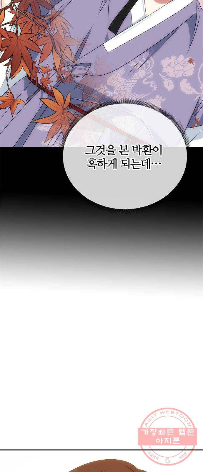 NG불가 39화 속마음 54
