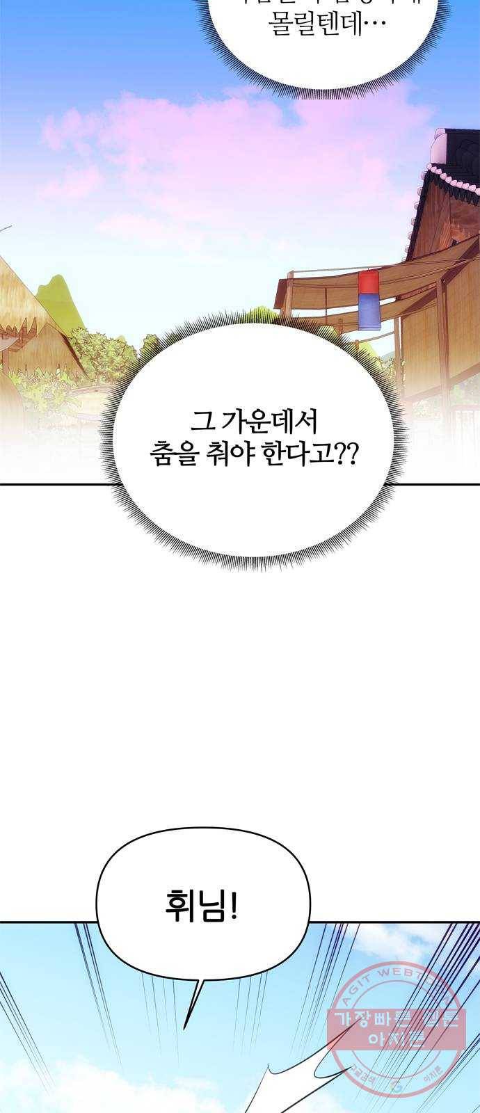 NG불가 39화 속마음 56