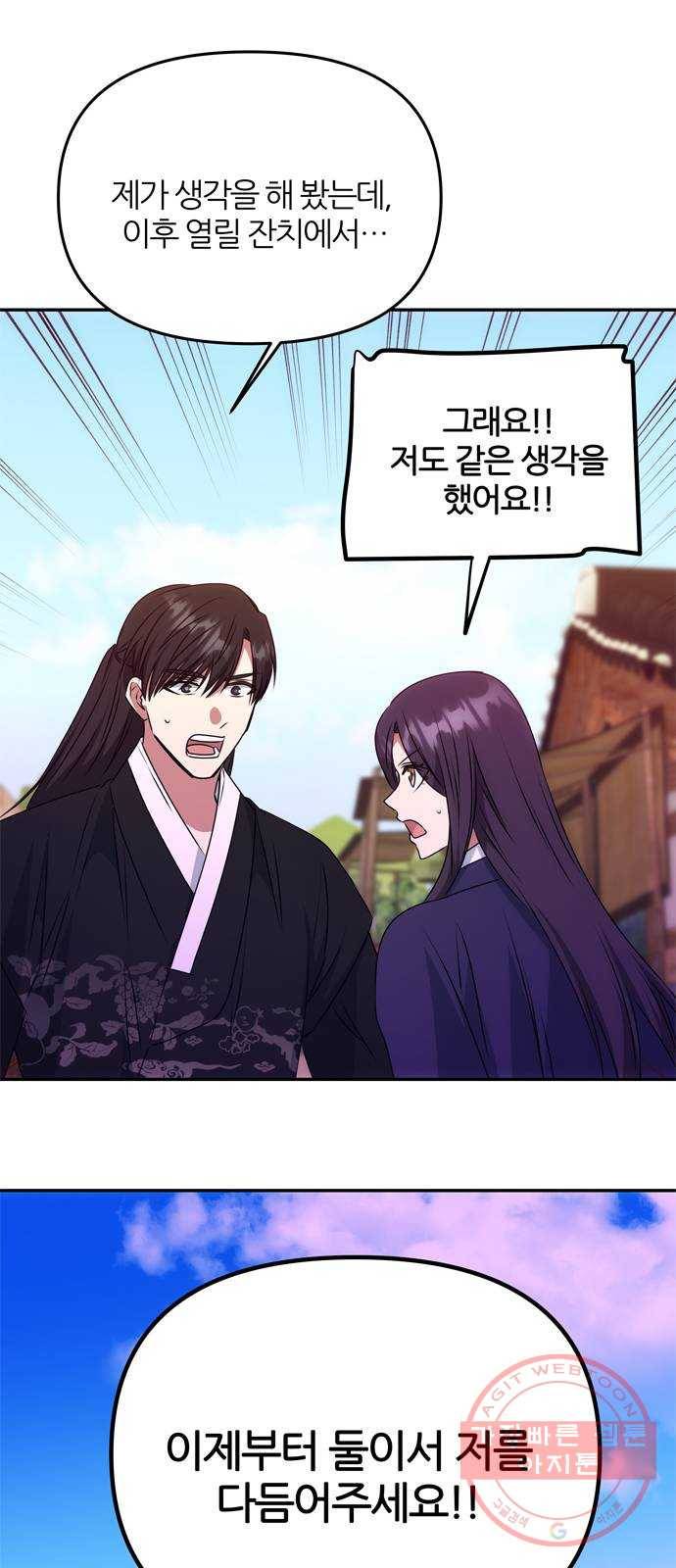 NG불가 39화 속마음 58