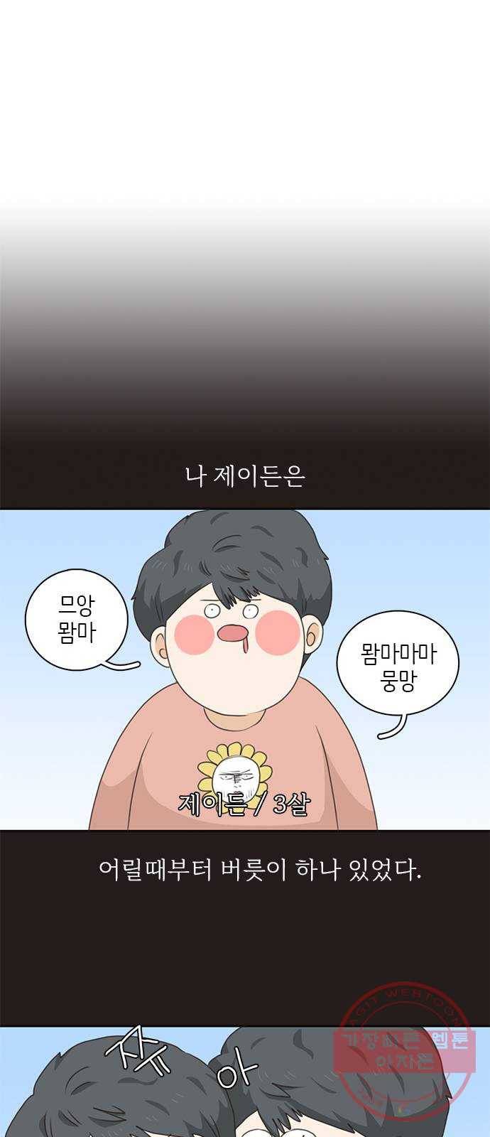 나의 플랏메이트 62화 아니 안나가도 돼 1