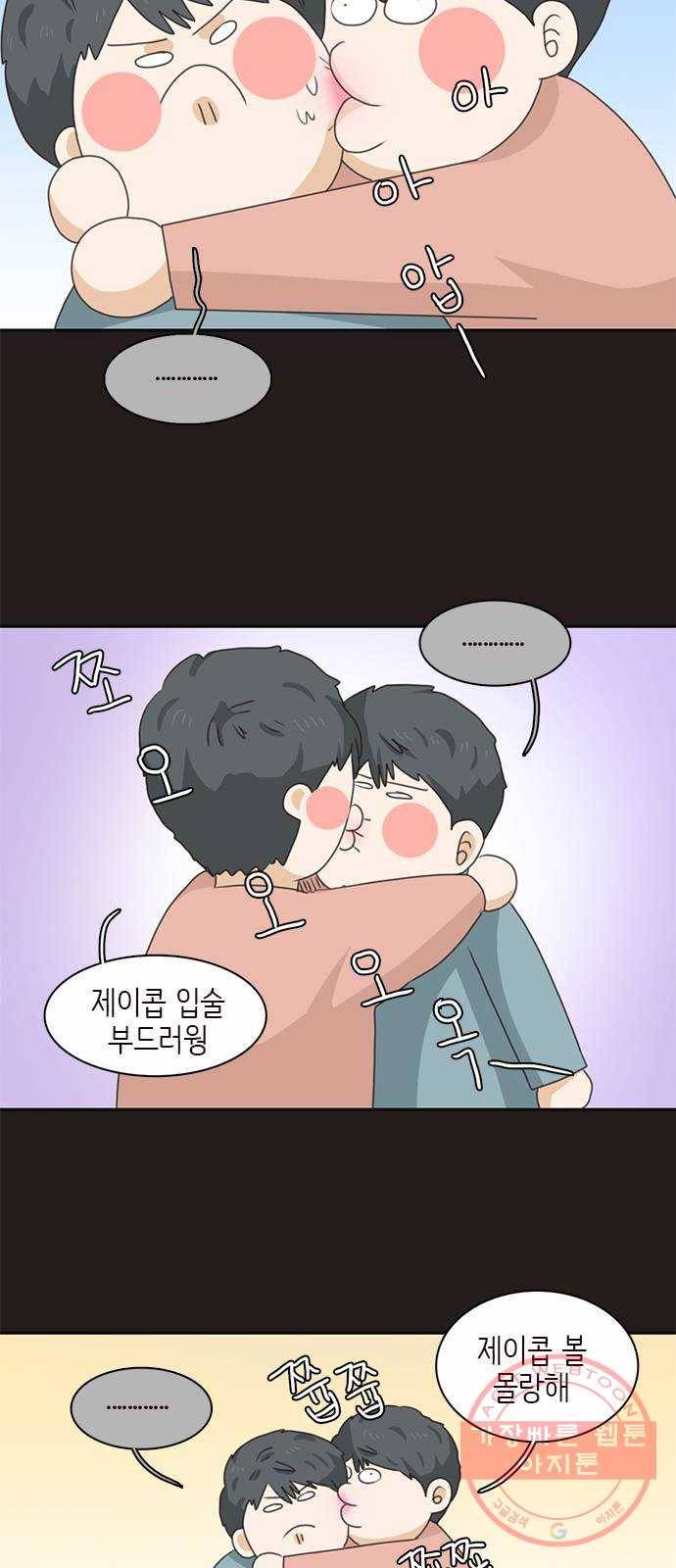나의 플랏메이트 62화 아니 안나가도 돼 2