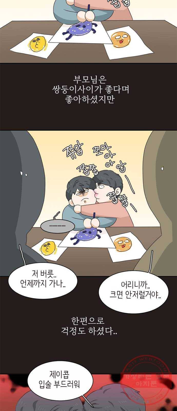 나의 플랏메이트 62화 아니 안나가도 돼 3