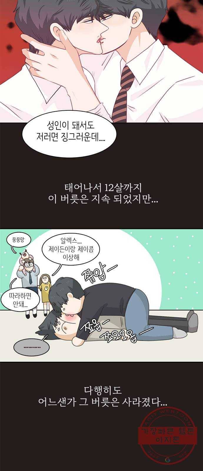 나의 플랏메이트 62화 아니 안나가도 돼 4