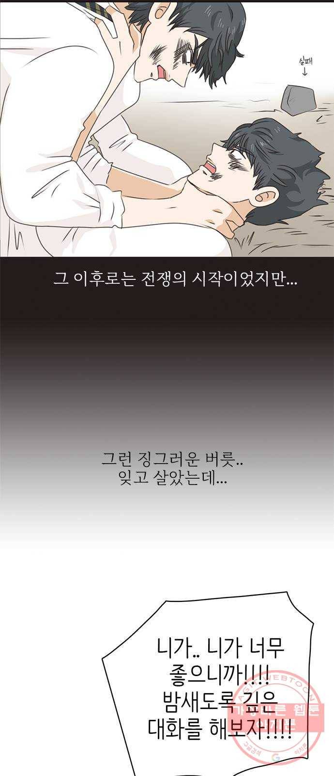 나의 플랏메이트 62화 아니 안나가도 돼 5